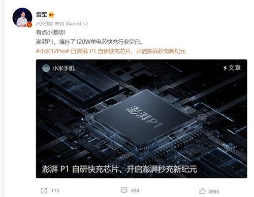 小米14最新爆料国产芯片,国产芯崛起,引领科技新潮流