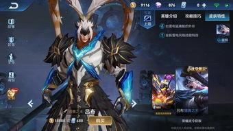 吕布皮肤爆料最新版,战神归来,荣耀再续!