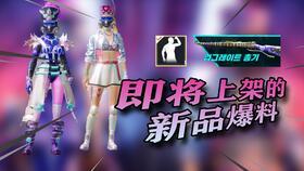 pubgm皮肤最新爆料,炫酷造型,等你来战!