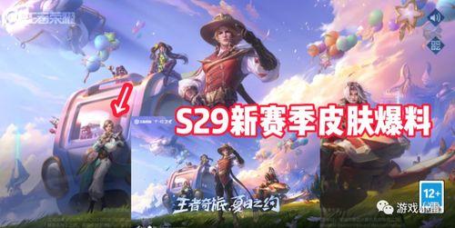 王者s28战令爆料最新,全新内容抢先看,战力升级新篇章
