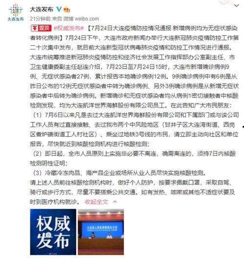 大连爆料最新通知